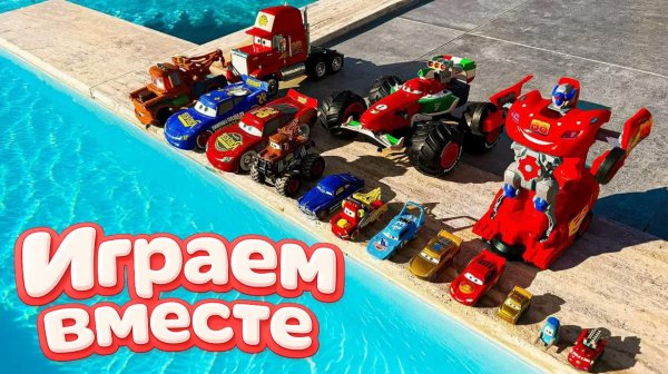 Игрушки из мультика ТАЧКИ ! ИГРАЕМ В ПОЛНУЮ КОЛЕКЦИЮ ИЗ МУЛЬТФИЛЬМА ! машинки из мультика дети