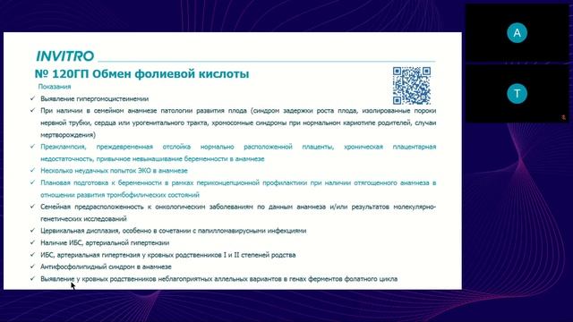 Молекулярно-генетические исследования в практике врача акушера-гинеколога. 1 часть. (2) смотреть онлайн