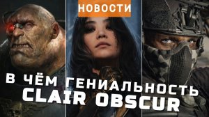 Clair Obscur, WH40K Dark Heresy, Battlefield 6, Ubisoft, Yakuza Kiwami 3 & Dark Ties | НОВОСТИ ИГР