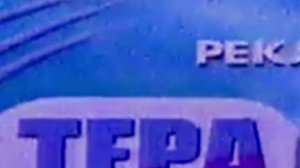 Заставка рекламы ТЕРА 2013-2020 (render pack collection, audio effects)