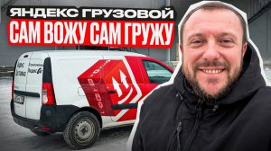 Яндекс Грузовой Малый Кузов S Доставка НА МАРКЕПЛЕЙСЫ с ГРУЗЧИКОМ