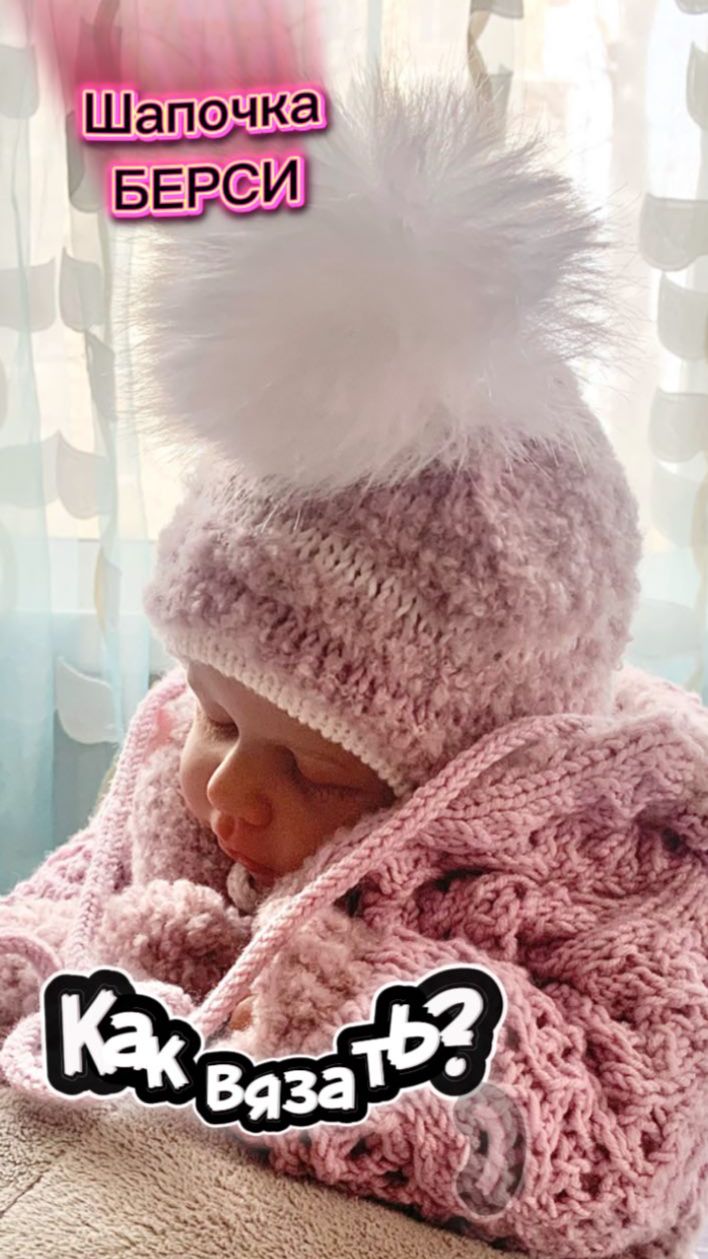 Шапочка БЕРСИ для мальчиков и девочек! смотреть онлайн