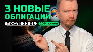 Ежемесячные купоны: РусГидро КС+150, Глоракс 20,5%, Сплит Финанс 17,5%