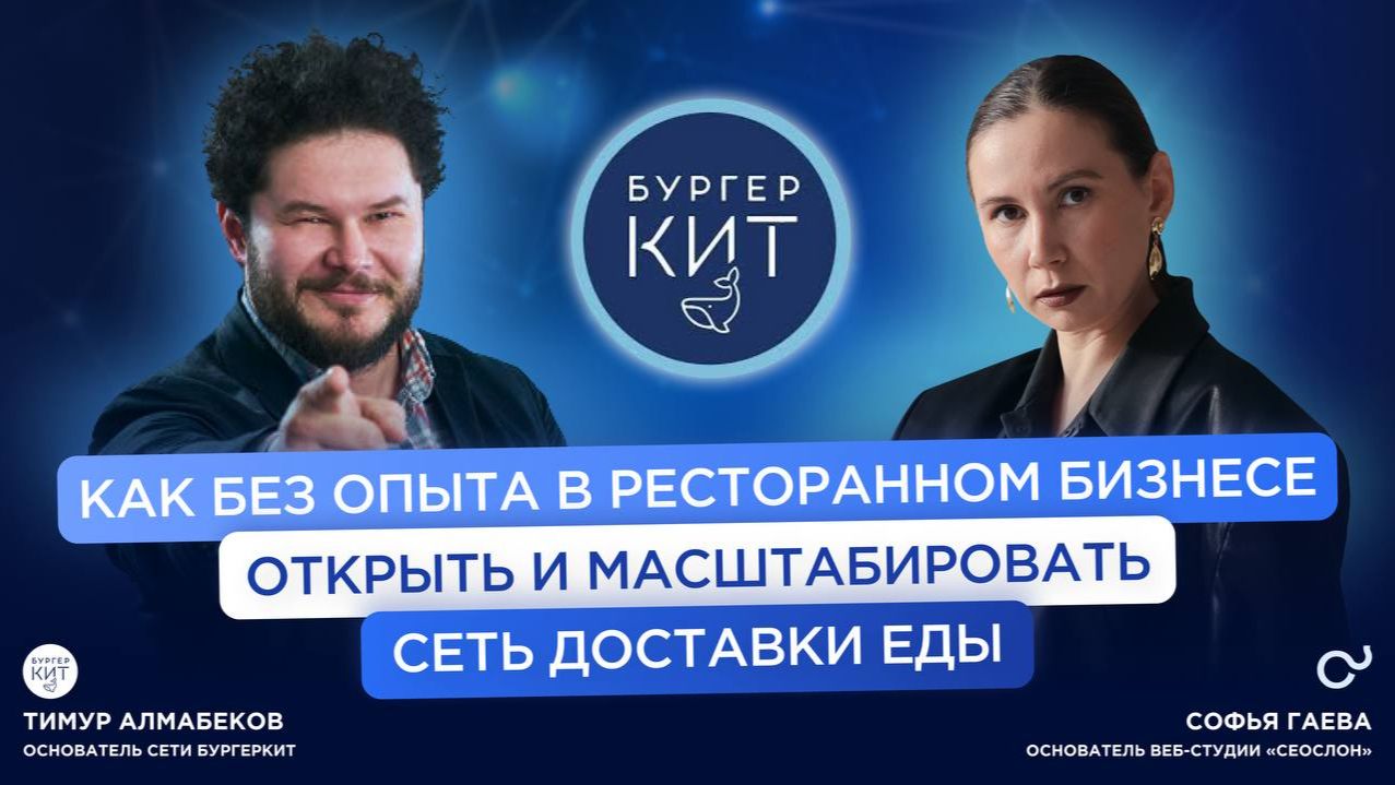 Как без опыта в ресторанном бизнесе открыть и масштабировать доставку еды