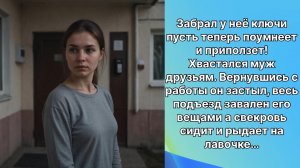 Истории из жизни|отобрал ключи от дома   |Аудио рассказы|Аудиокниги слушать онлайн|Жизненные истории