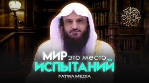 Аллах знает вашу боль; твердо придерживайтесь этого и ждите облегчения || Шейх Абдур-Раззак аль-Бадр