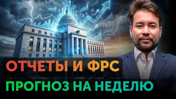 Рынок ждет выступления Трампа | Обзор Freedom Finance