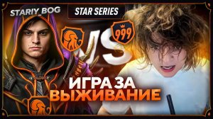 ДНЕВНИК РОСТИКА: РОСТИК ПРОТИВ СТАРОГО БОГА ⧸ ПОТНЕЙШАЯ ИГРА ЗА ВЫЛЕТ С ТУРНИРА STAR SERIES