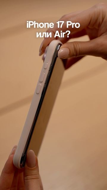 iPhone 17 Pro vs iPhone Air. смотреть онлайн
