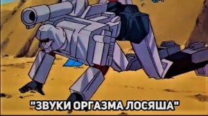 Трансформеры G1 без контекста в нашем дубляже