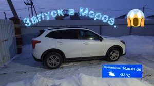 Запуск в Мороз.