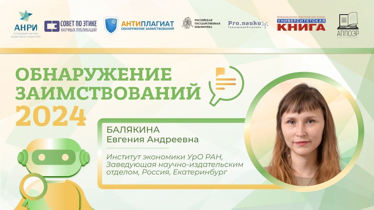 Об обязанности соблюдения публикационной этики при создании национального перечня научной периодики