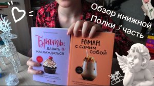 Разбор книжных полок 3 ЧАСТЬ!!! ФИНАЛ🎉