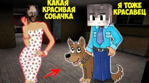 БАБКА ГРЕННИ И ПИТОМЕЦ В МАЙНКРАФТ