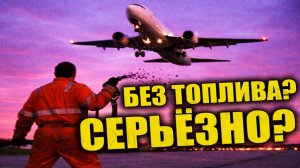 Как летают самолёты на самом деле?