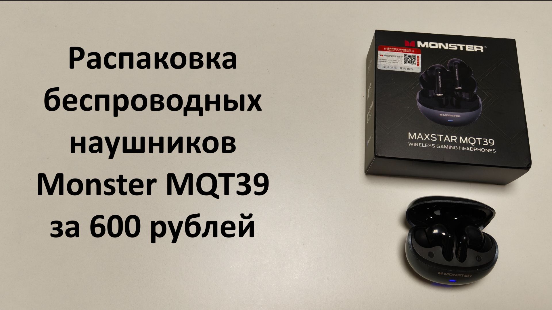 Распаковка беспроводных наушников Monster MQT39 за 600 рублей