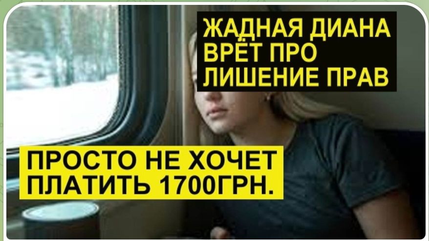 САМВЕЛ АДАМЯН, ОБЗОР ОТ СК, ДИАНА ВРЕТ ПРО ШТРАФ, БОРЕТСЯ ЗА 1700 ГРИВЕН.. 😭😭 смотреть онлайн