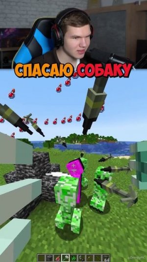 Спасаю Свою Собаку в Майнкрафт!🐶😢 #shorts #шортс #minecraft #майнкрафт #майн #прикол #мем #спасени