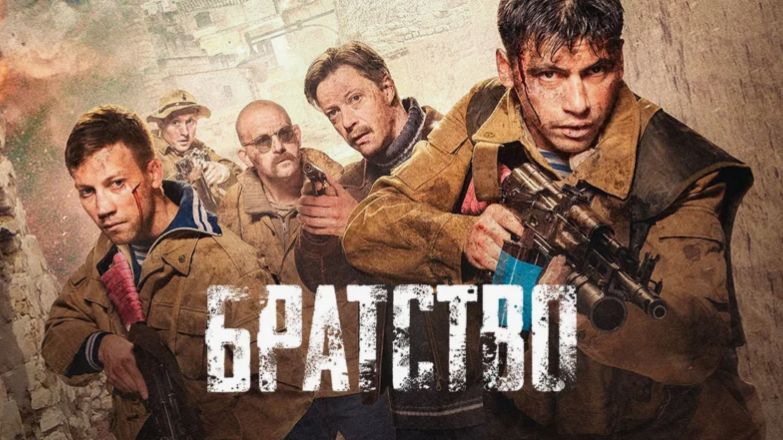 Братство. Трейлер (2019) Про СССР. смотреть онлайн