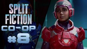 №8⏩Split Fiction👥(КООП с Gameplayy)👥