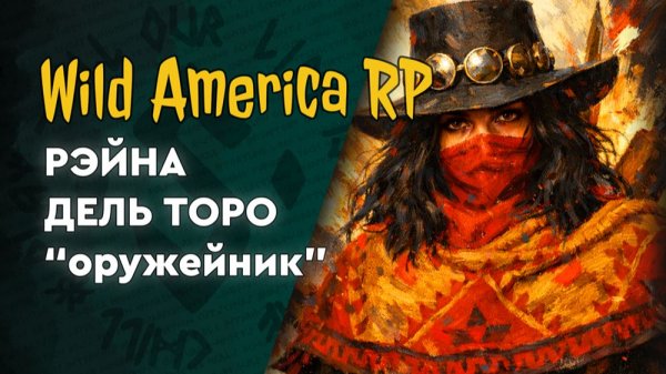 Wild America RP | 05 | Наелась и спит!