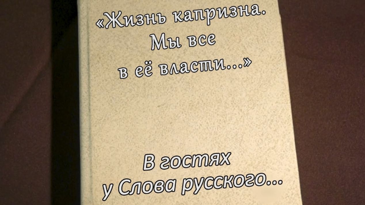 В гостях у Слова Русского... Расул Гамзатов часть 6 смотреть онлайн