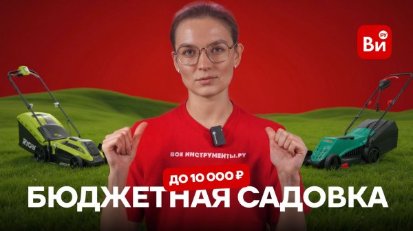 Бюджетная садовая техника до 10 000 рублей! Что стоит своих денег?