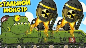 ℹ️ Самый Сильный Танк Монстр Советского Союза - Война Продолжаеться - Все Серии Мультики про танки
