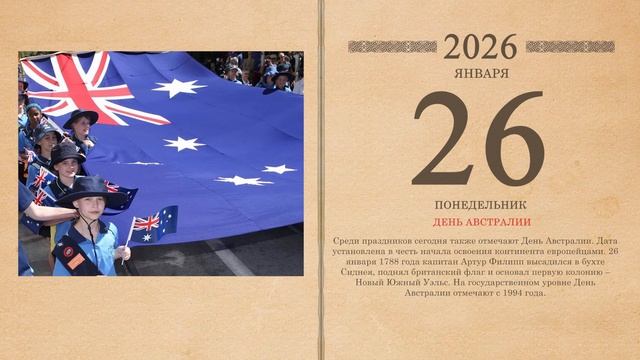 26.01.2026 Народный календарь смотреть онлайн