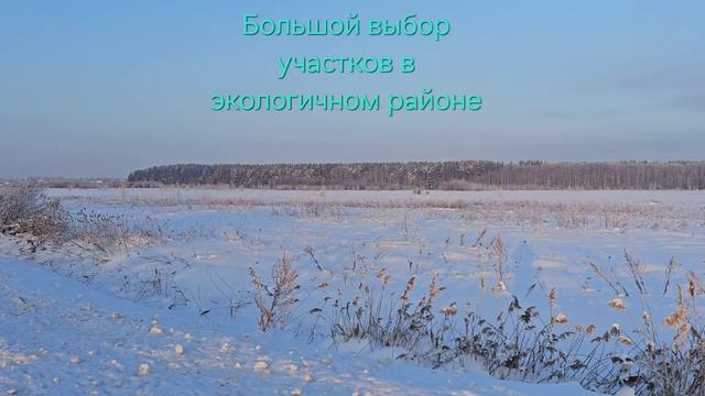 Участки в экологически чистом районе смотреть онлайн