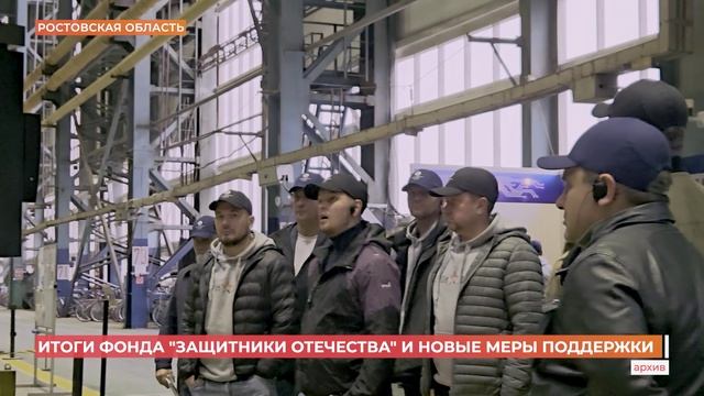 Фонд "Защитники Отечества": итоги и новые меры поддержки смотреть онлайн