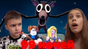 1 сезон 2 серия "99 ночей"