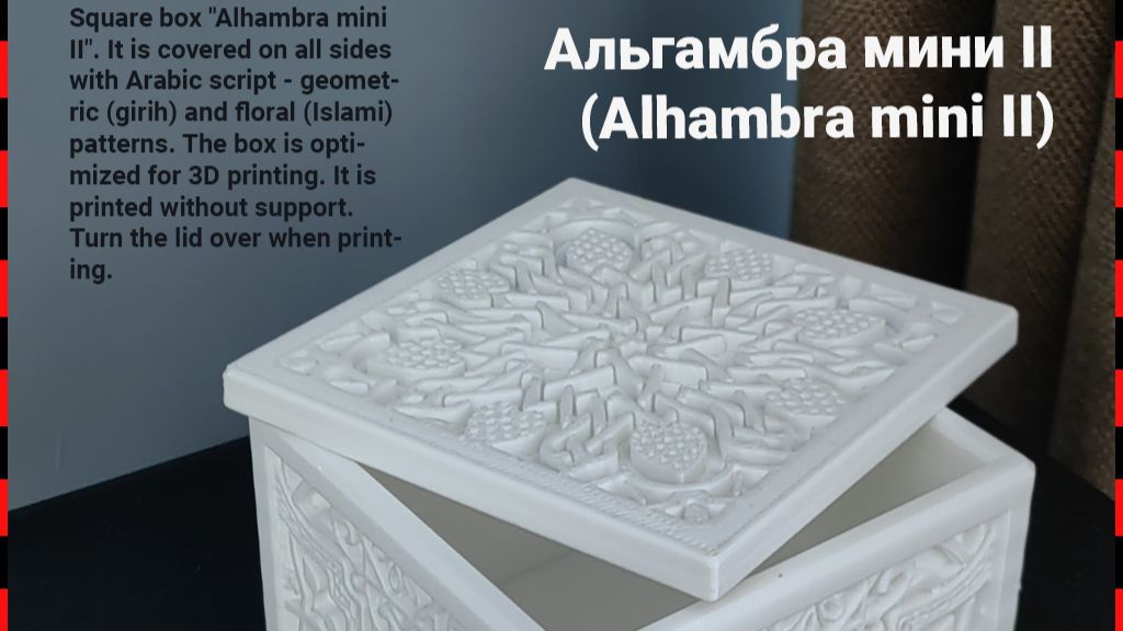 Шкатулка "Альгамбра мини II" (Box "Alhambra mini II") смотреть онлайн