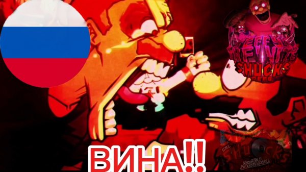 IRIDA SHUCKS почти точный перевод  SHUCKS FNF MOD