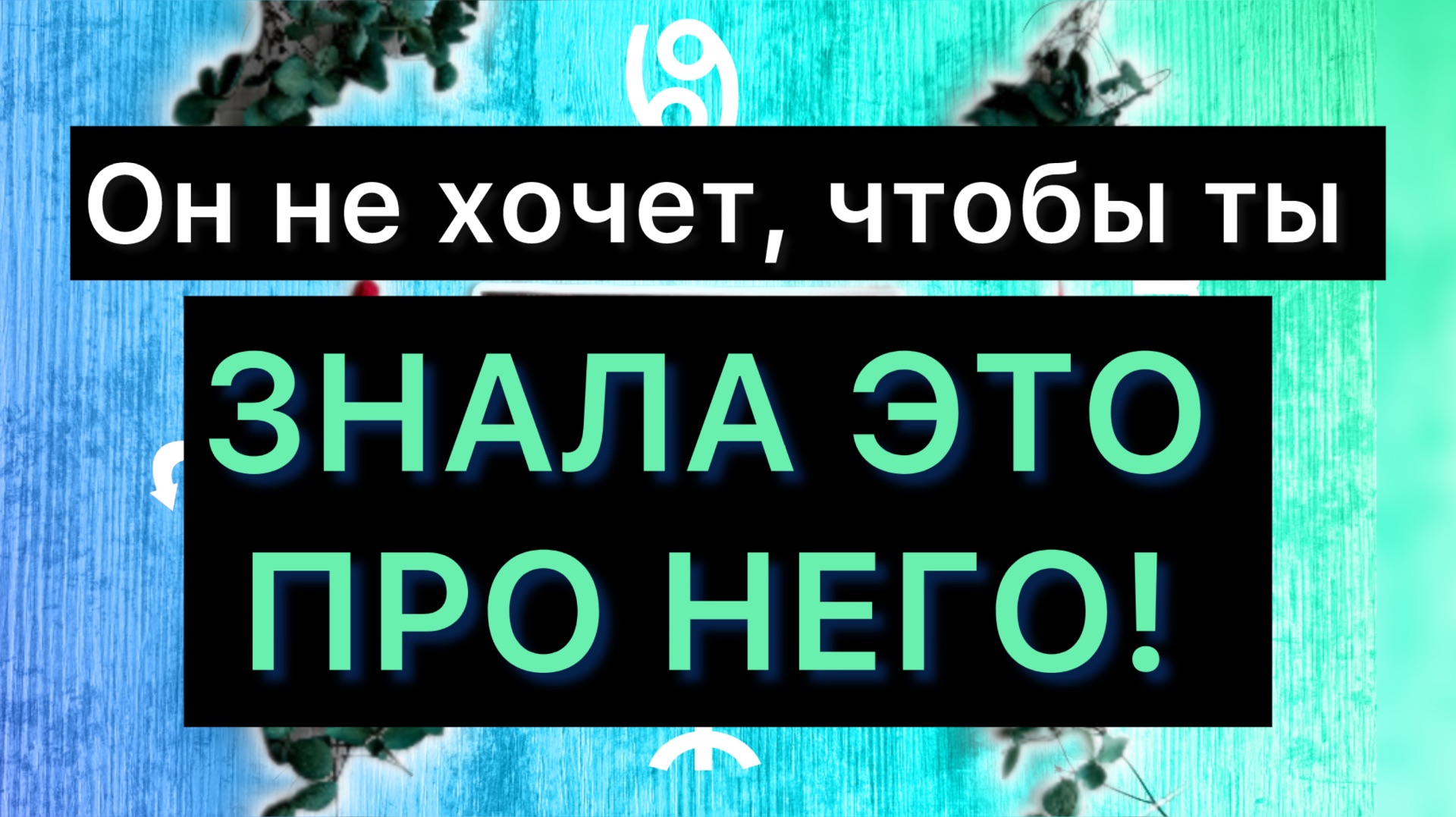 Что будет скрывать до последнего? смотреть онлайн