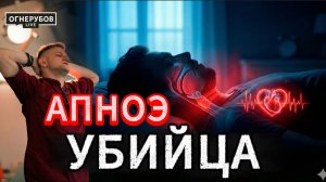 300 остановок дыхания за ночь: как жир душит вас во сне без вашего ведома