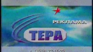 Музыка из заставки рекламы ТЕРА/Звезда Магнитогорск (2013-2020)