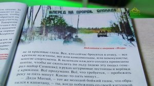 У книжной полки. Денис Коваленко. Прорыв блокады Ленинграда. Операция «Искра»
