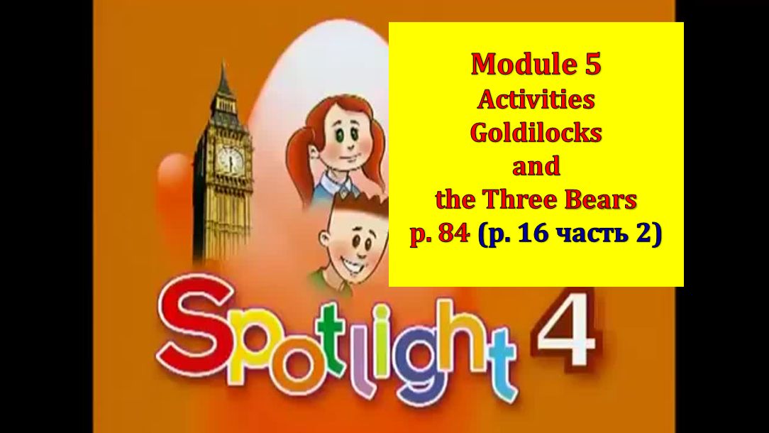 English Spotlight 4 p 84 (p 16 part 2) Спотлайт 4 стр 84 (стр 16 часть 2) смотреть онлайн