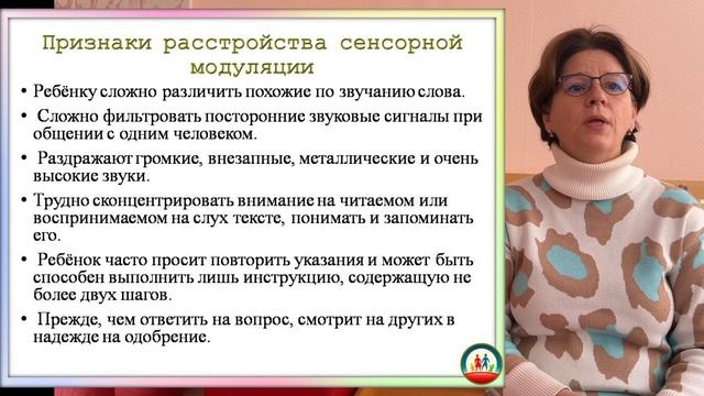 Сенсорная интеграция. Аудиальная система: типы нарушений, приемы коррекции в работе с детьми раннего