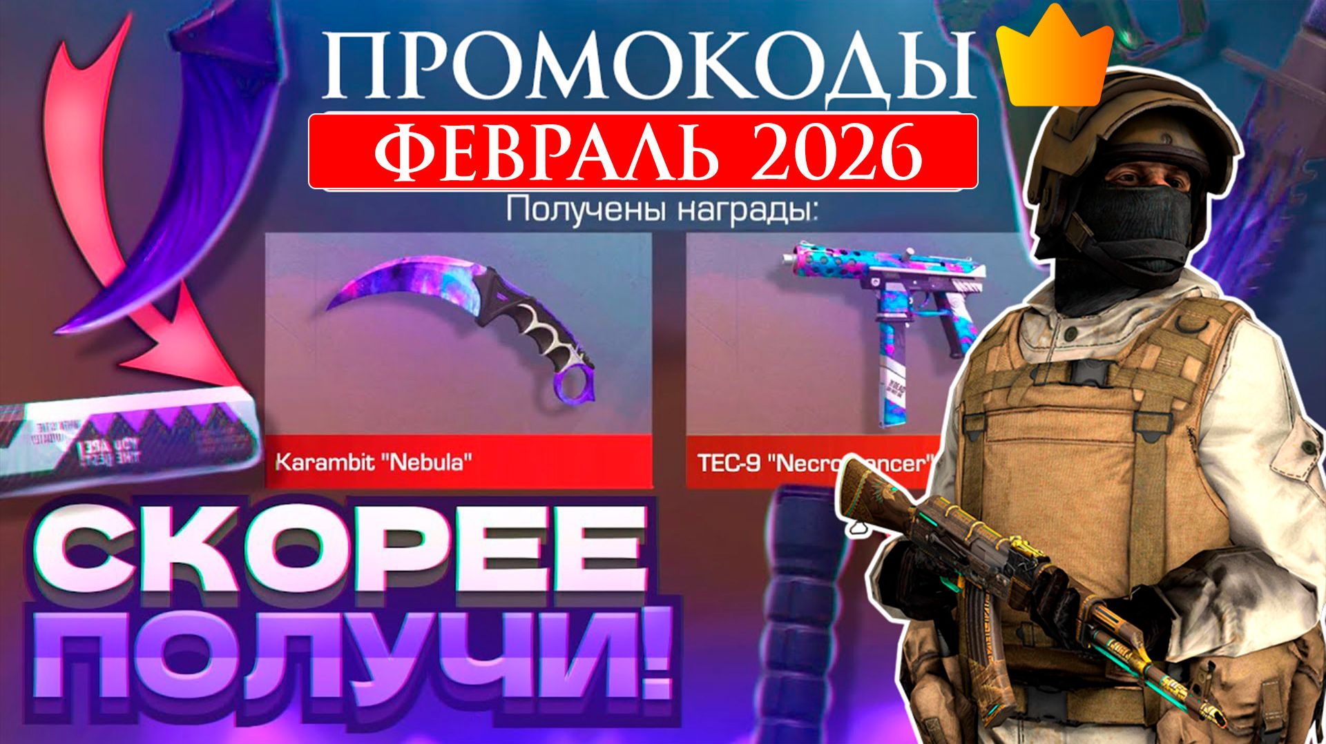 ФЕВРАЛЬ 2026 Новые Рабочие промокоды в Standoff 2 0.34.0 Все Промокоды стандофф 2 смотреть онлайн