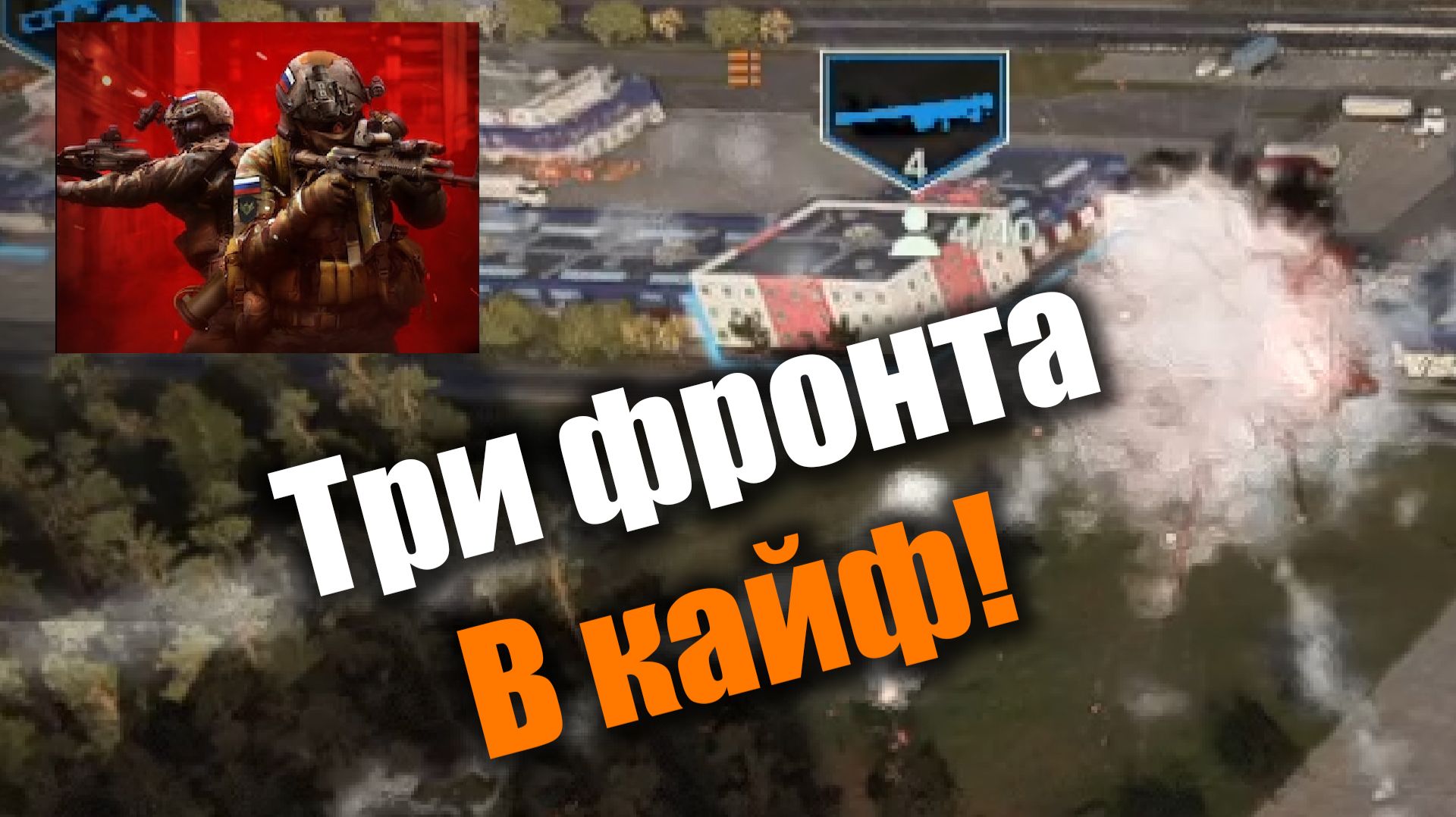 Держим напругу и надеемся на КАЗы: Broken Arrow