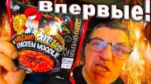 Нам привезли САМУЮ РЕДКУЮ лапшу из Индии  Paldo Volcano Hot+Spicy