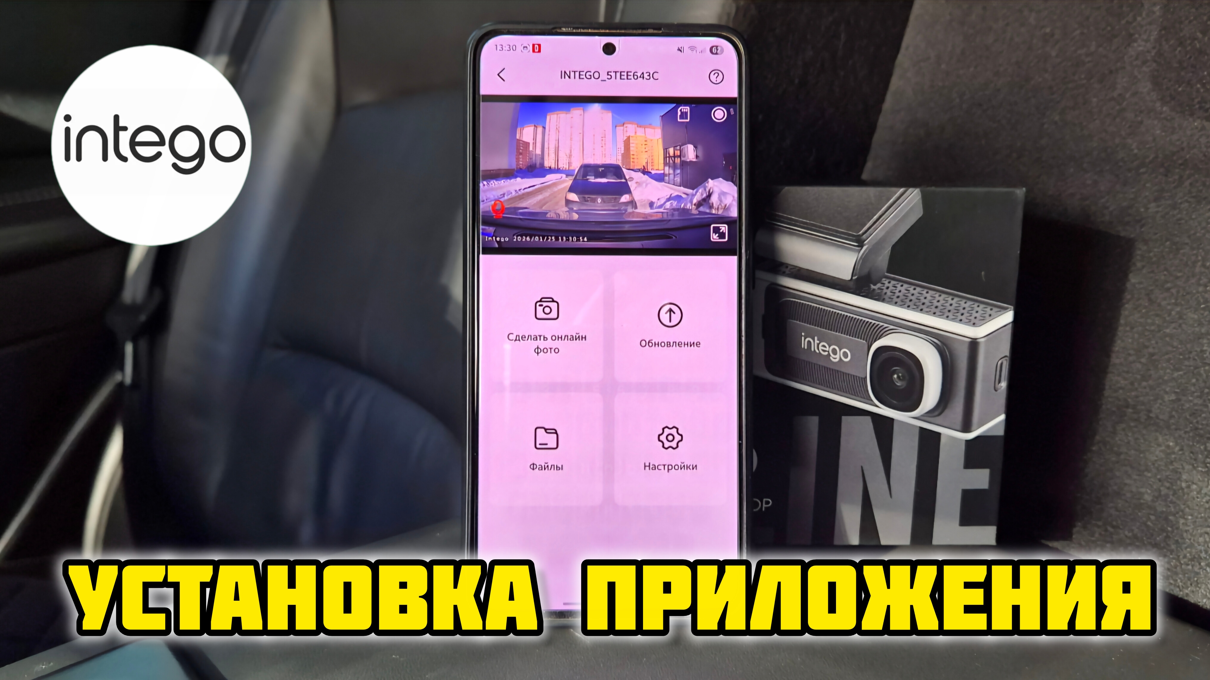 Установка приложения Intego Pro, видеорегистратор INTEGO Argo с 4K и Wi-Fi #intego #argo #intego4k смотреть онлайн