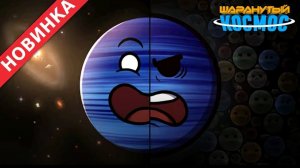 планеты сироты часть 3