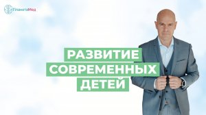 Развитие современных детей. СТС прима Красноярск