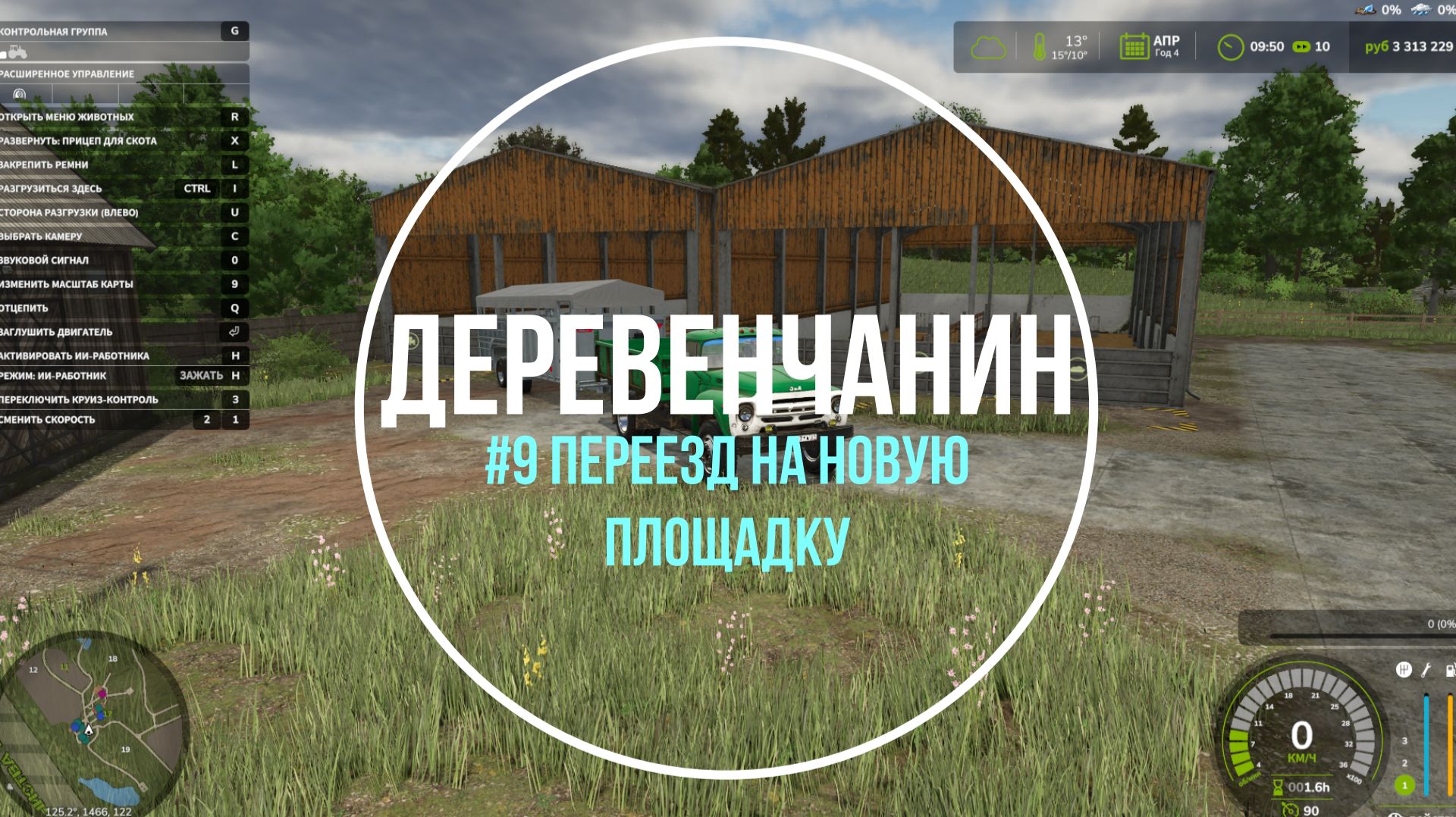 Farming Simulator 25 Деревенчанин #9 Переезд