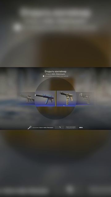 CS 2 кейс Революция смотреть онлайн