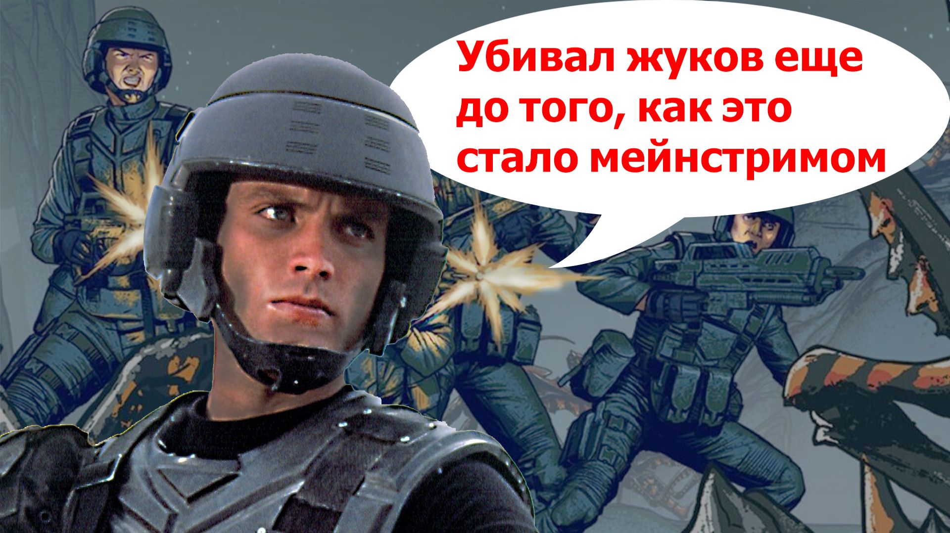 Starship Troopers: Terran Command - МОЧИ ЖУКОВ!!!! смотреть онлайн