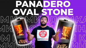 Печь-камин под заказ Panadero Oval Stone